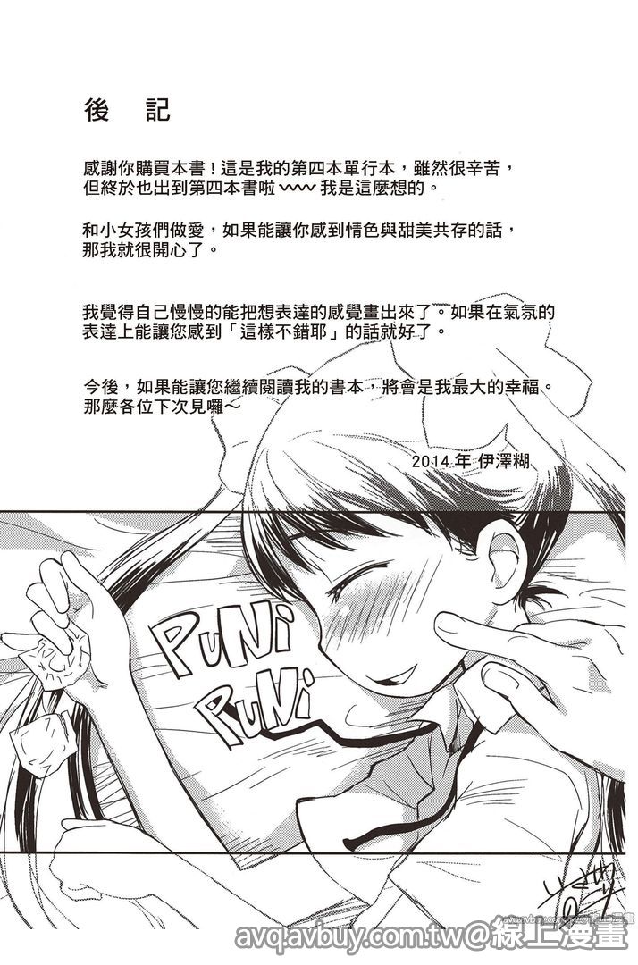 Puni Hada Tsuru Suji | 嬾滑☆小蘿莉♡ - Page 159