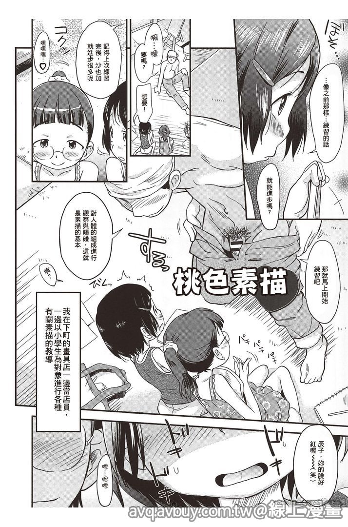 Puni Hada Tsuru Suji | 嬾滑☆小蘿莉♡ - Page 25