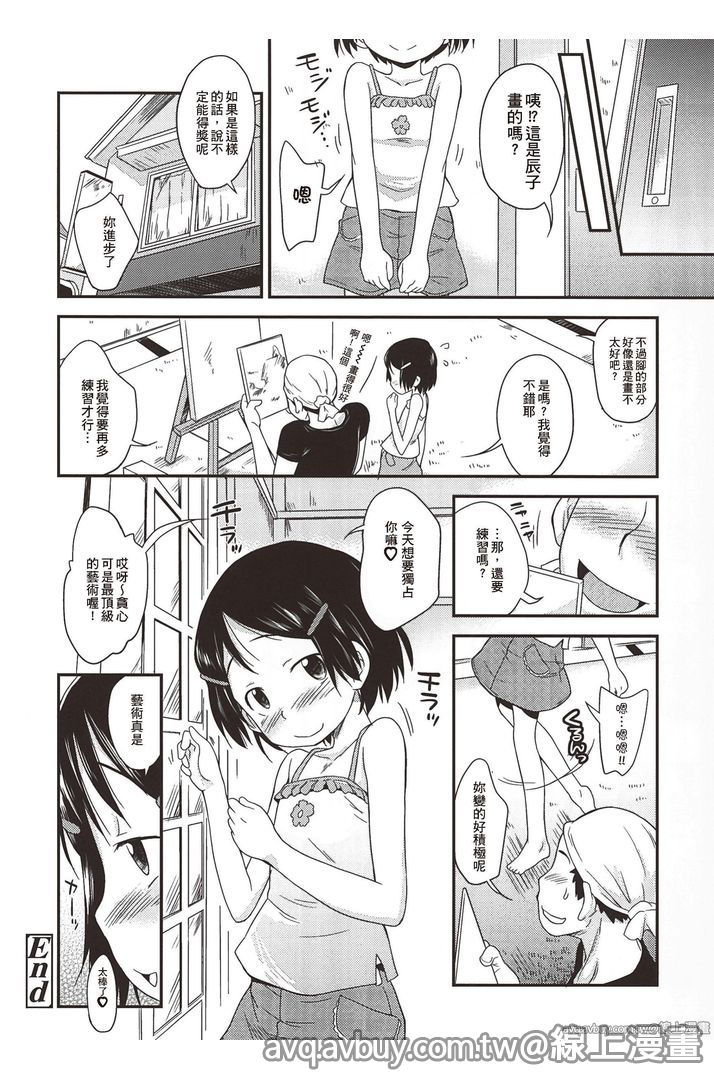 Puni Hada Tsuru Suji | 嬾滑☆小蘿莉♡ - Page 45