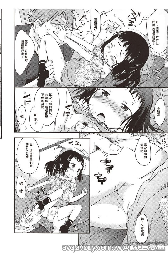 Puni Hada Tsuru Suji | 嬾滑☆小蘿莉♡ - Page 76