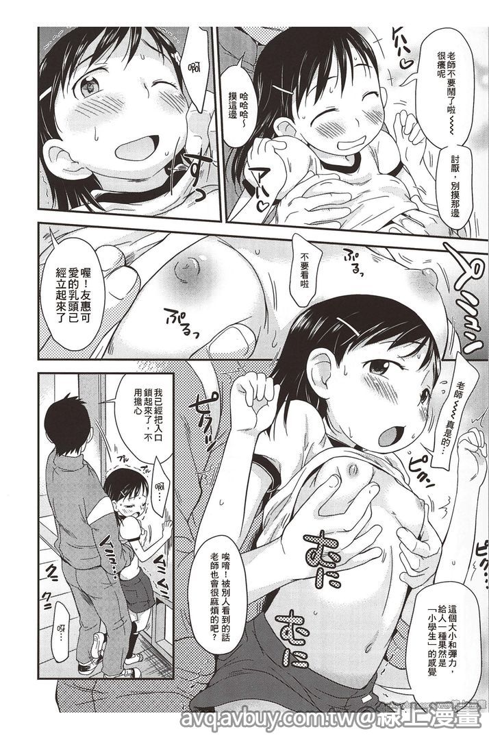 Puni Hada Tsuru Suji | 嬾滑☆小蘿莉♡ - Page 94