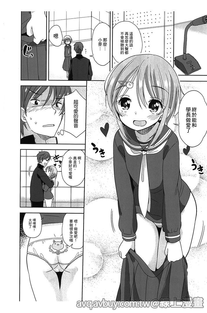 Petit Cawa | 小口愛♥ - Page 109