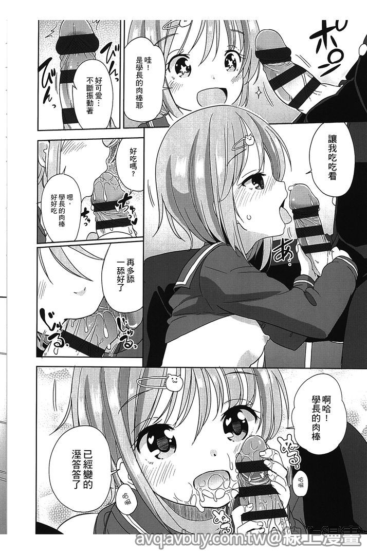 Petit Cawa | 小口愛♥ - Page 113
