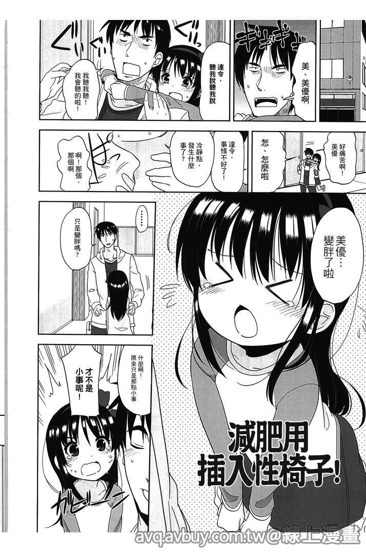 Petit Cawa | 小口愛♥ - Page 125