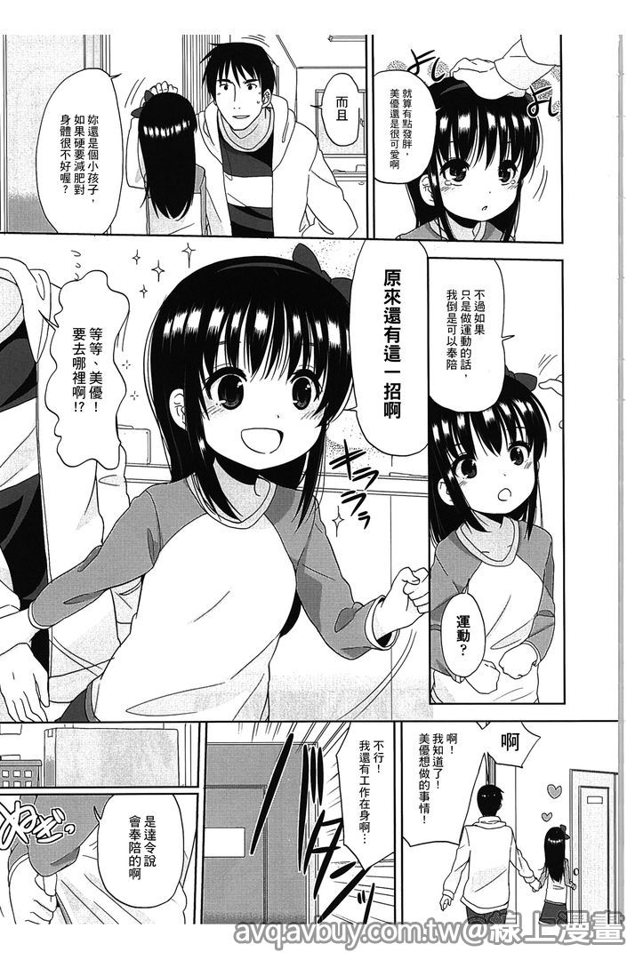 Petit Cawa | 小口愛♥ - Page 126
