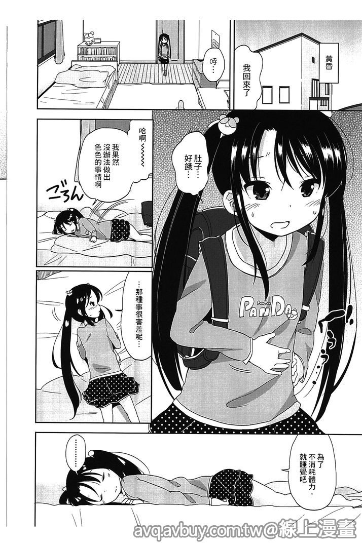 Petit Cawa | 小口愛♥ - Page 141