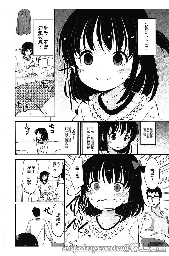 Petit Cawa | 小口愛♥ - Page 85