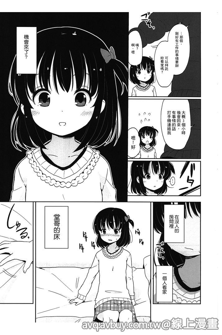 Petit Cawa | 小口愛♥ - Page 86