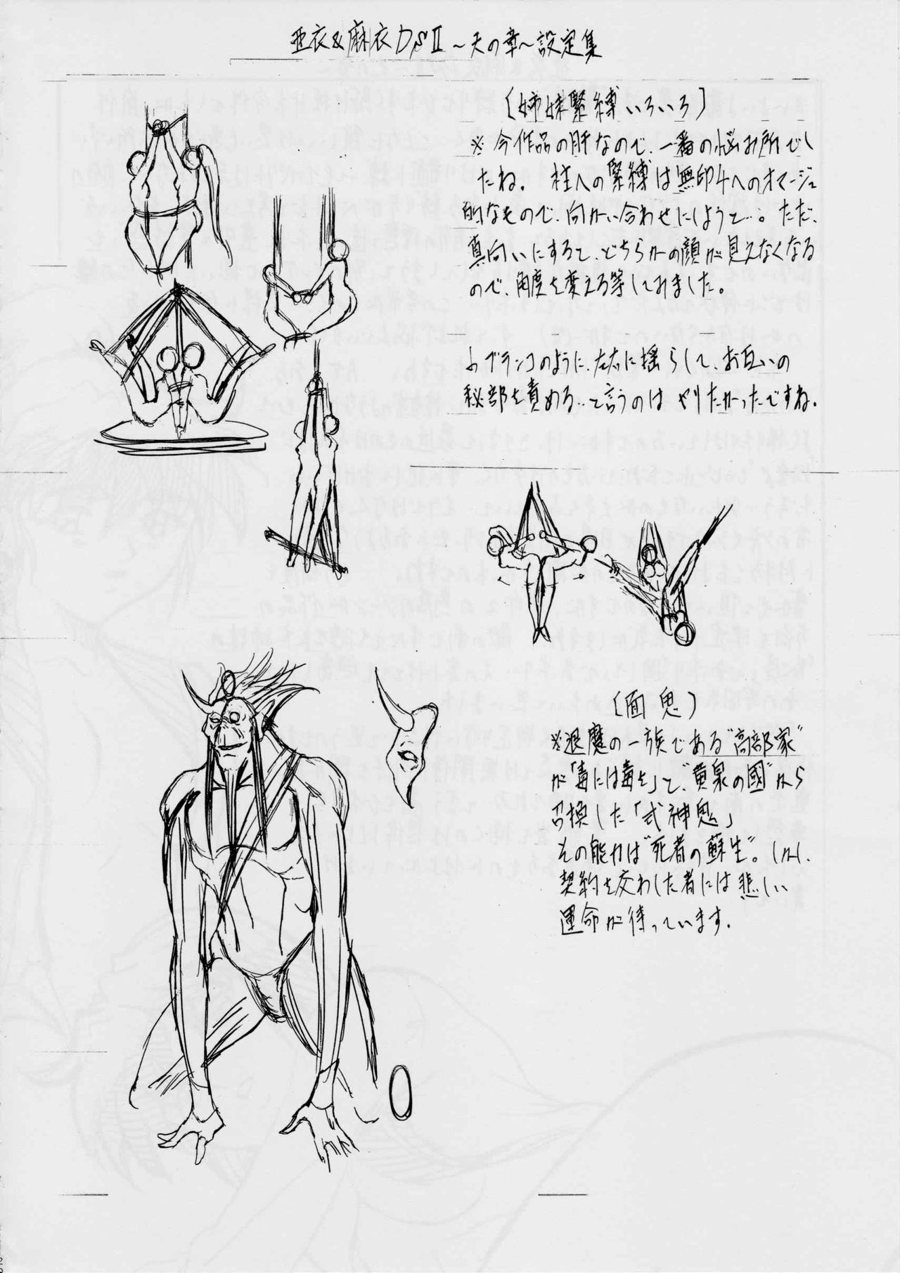 Ai & Mai DSII ~Ten no Shou~ - Page 20