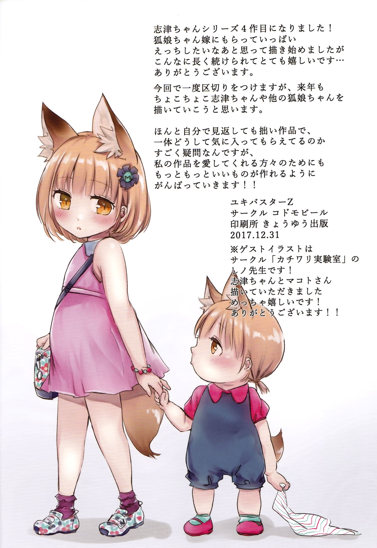 Irui Konintan yukemuri Douchuuki - Page 27