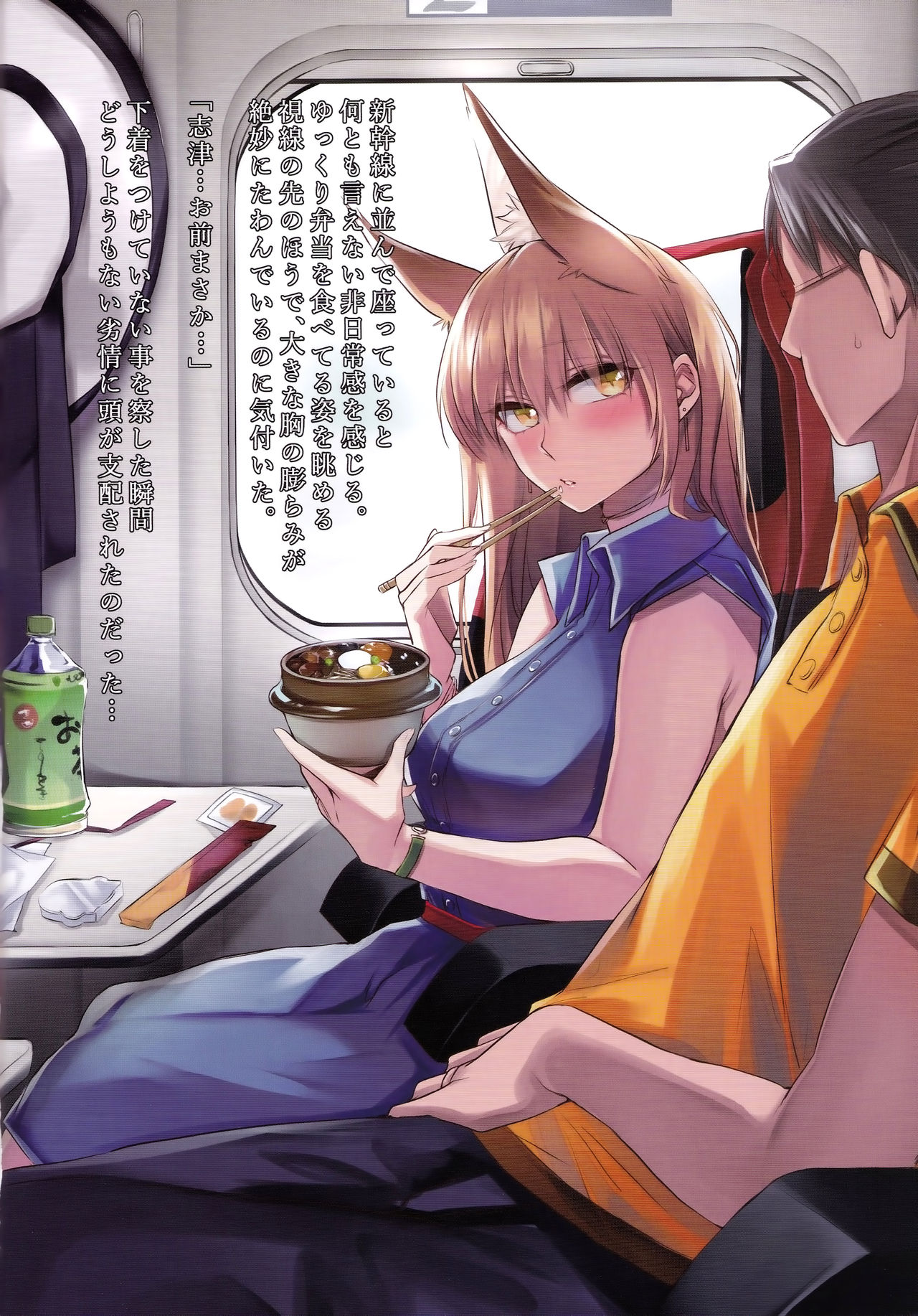 Irui Konintan yukemuri Douchuuki - Page 5
