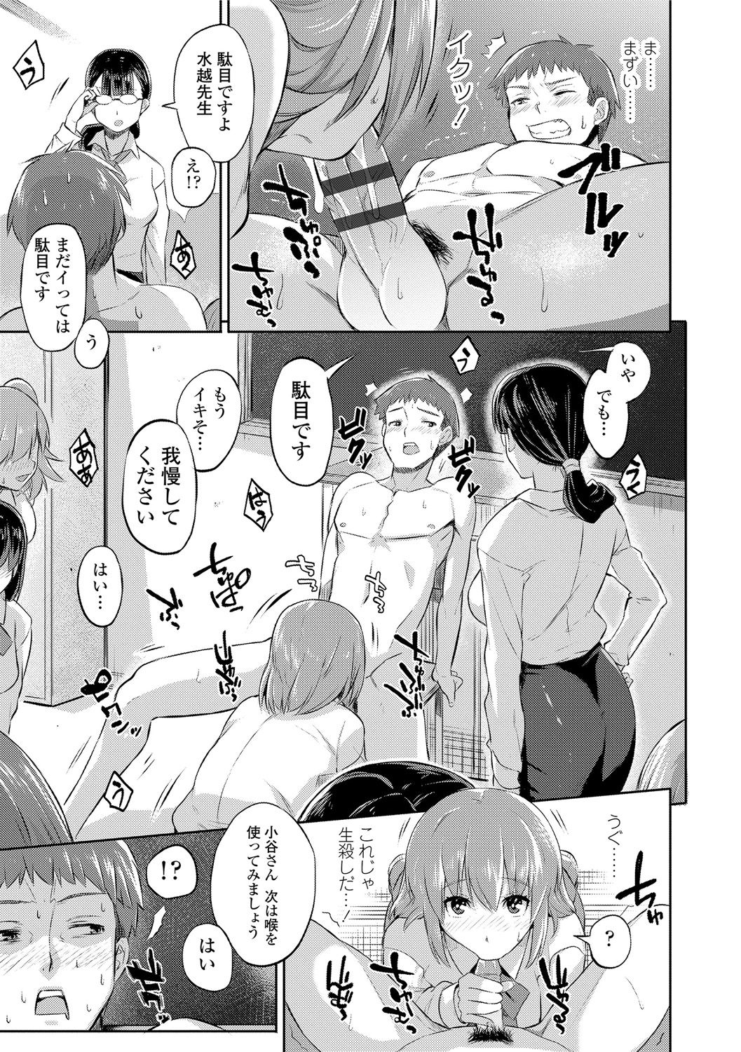 Kashimashi Biyori. - Page 101