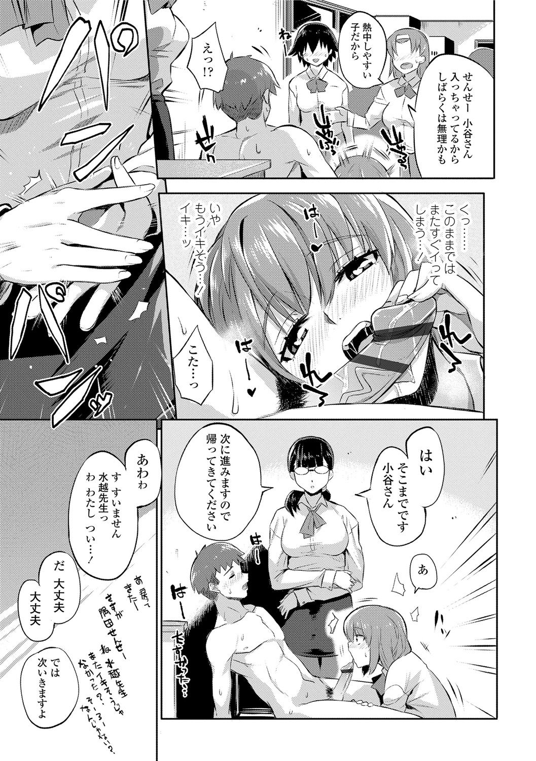Kashimashi Biyori. - Page 105