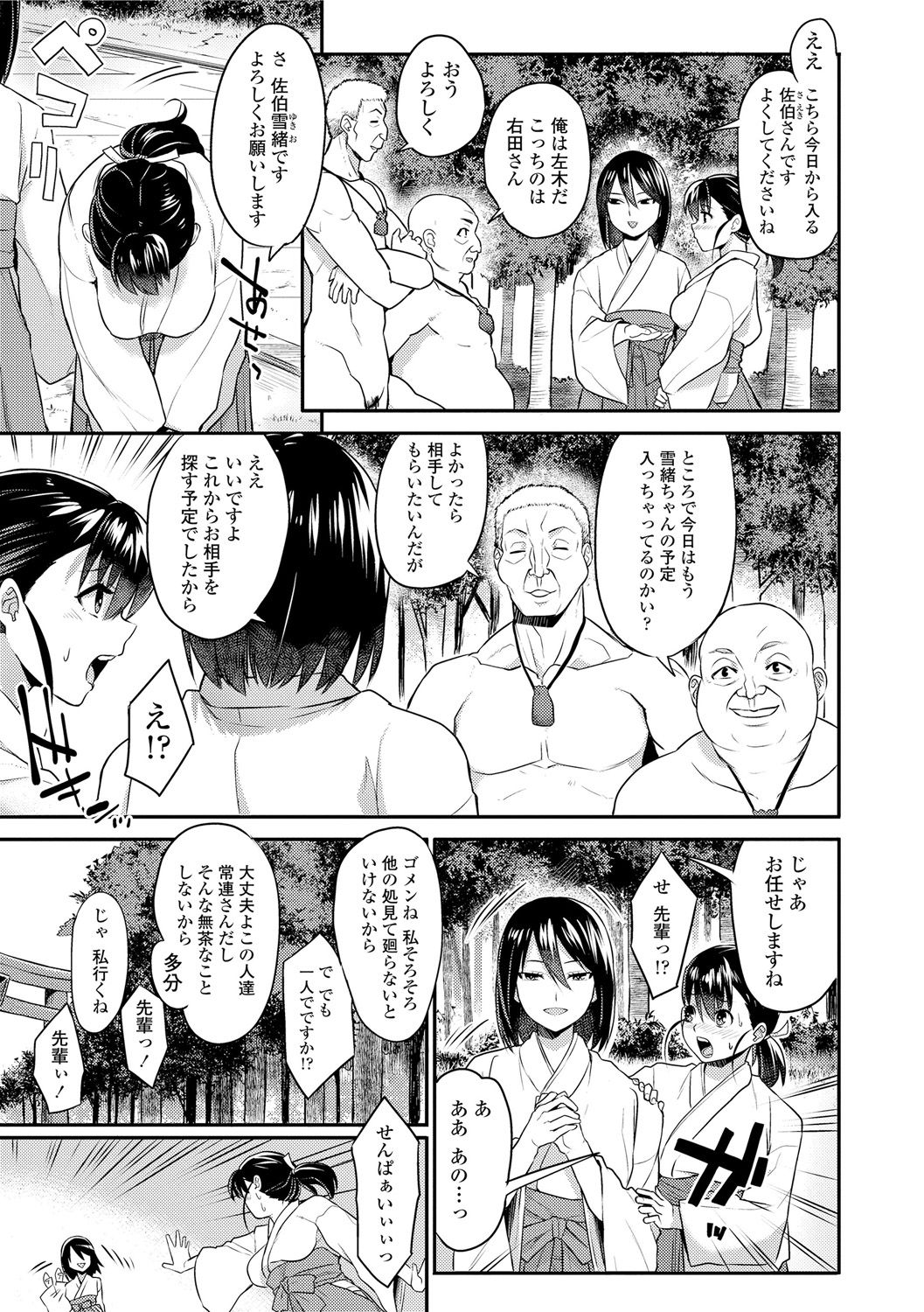Kashimashi Biyori. - Page 117