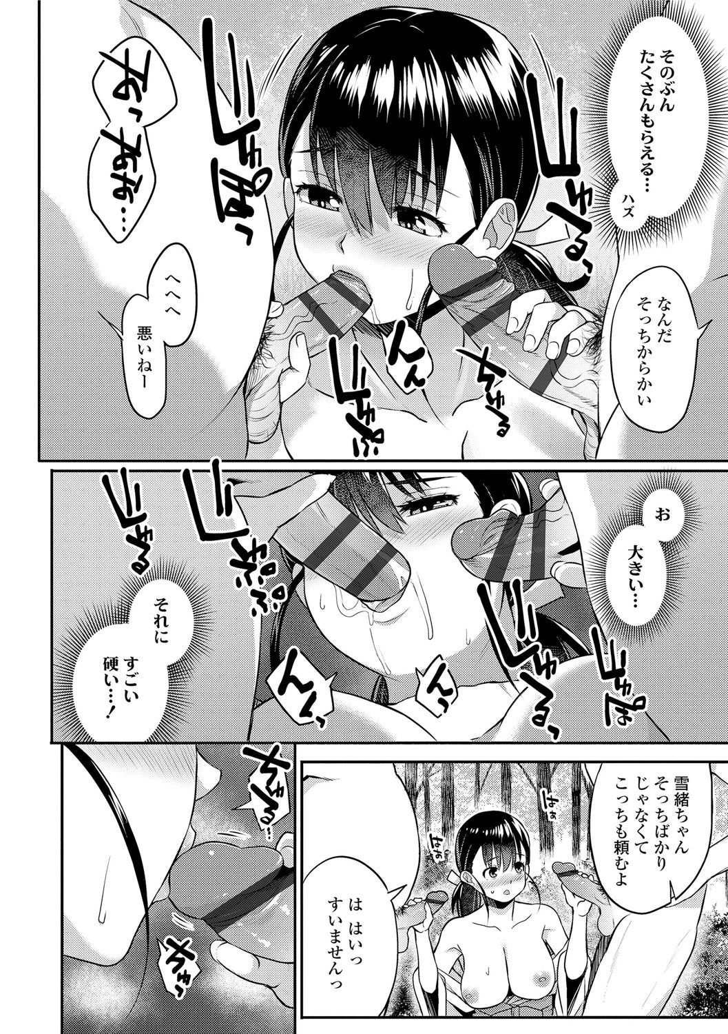 Kashimashi Biyori. - Page 120
