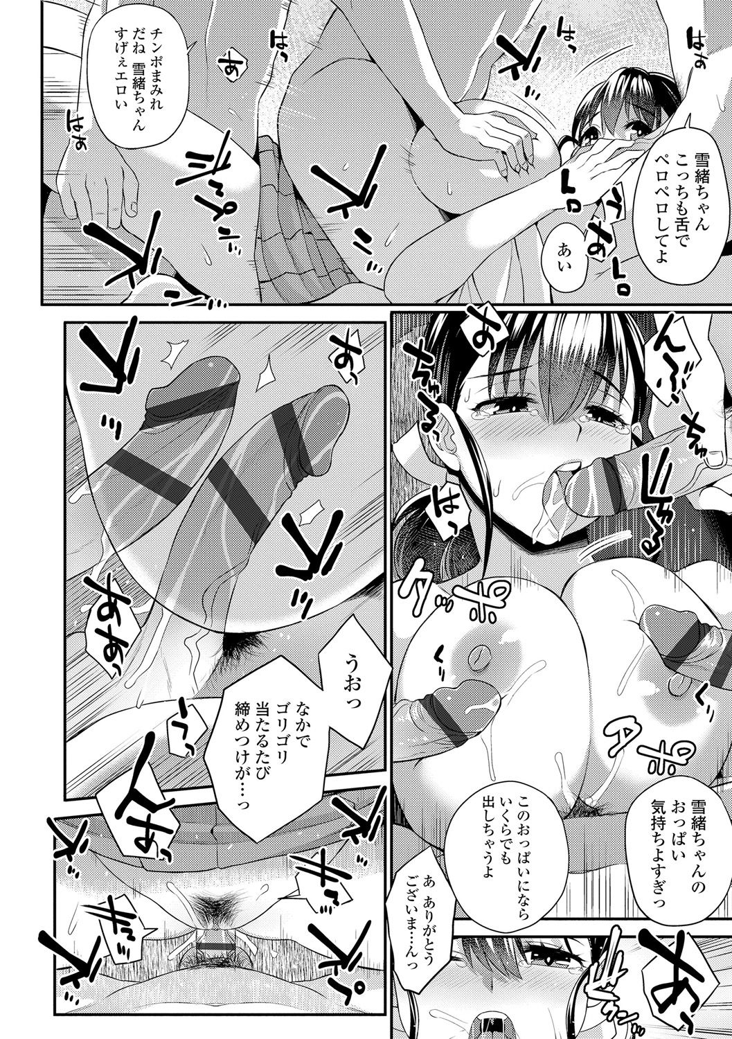 Kashimashi Biyori. - Page 134
