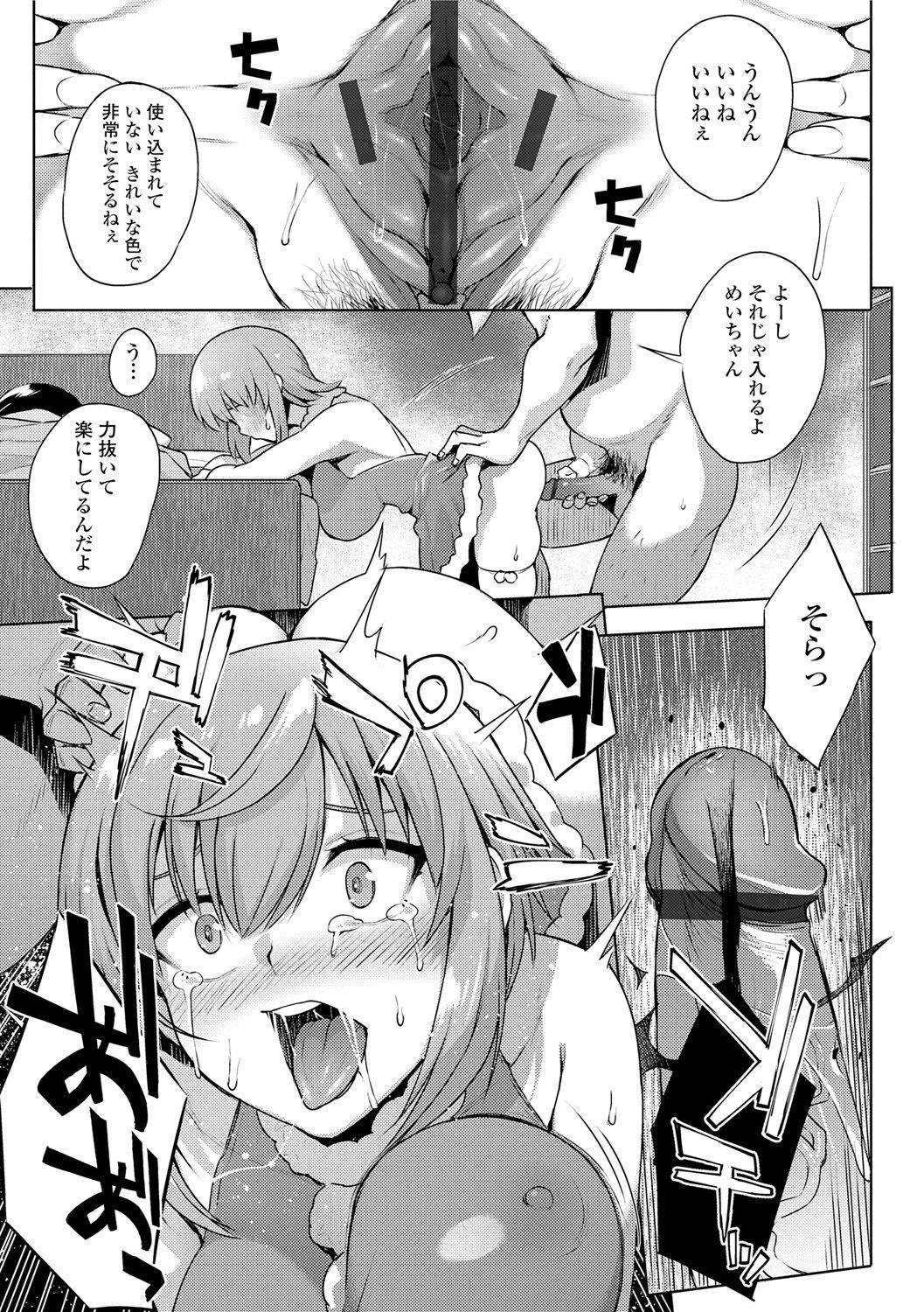 Kashimashi Biyori. - Page 149