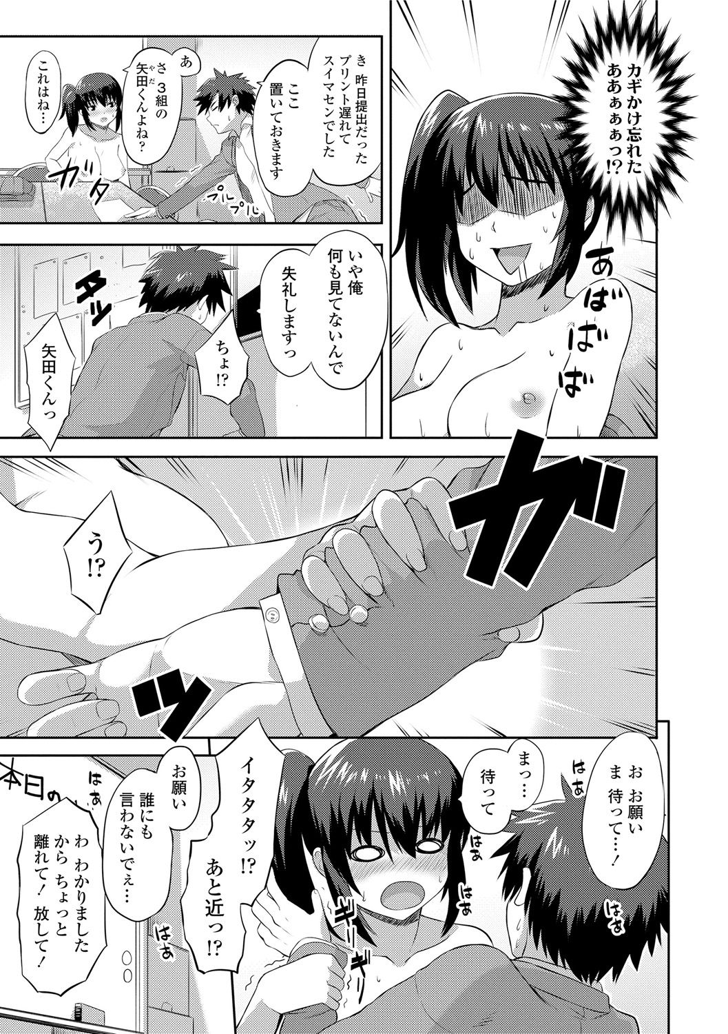 Kashimashi Biyori. - Page 159