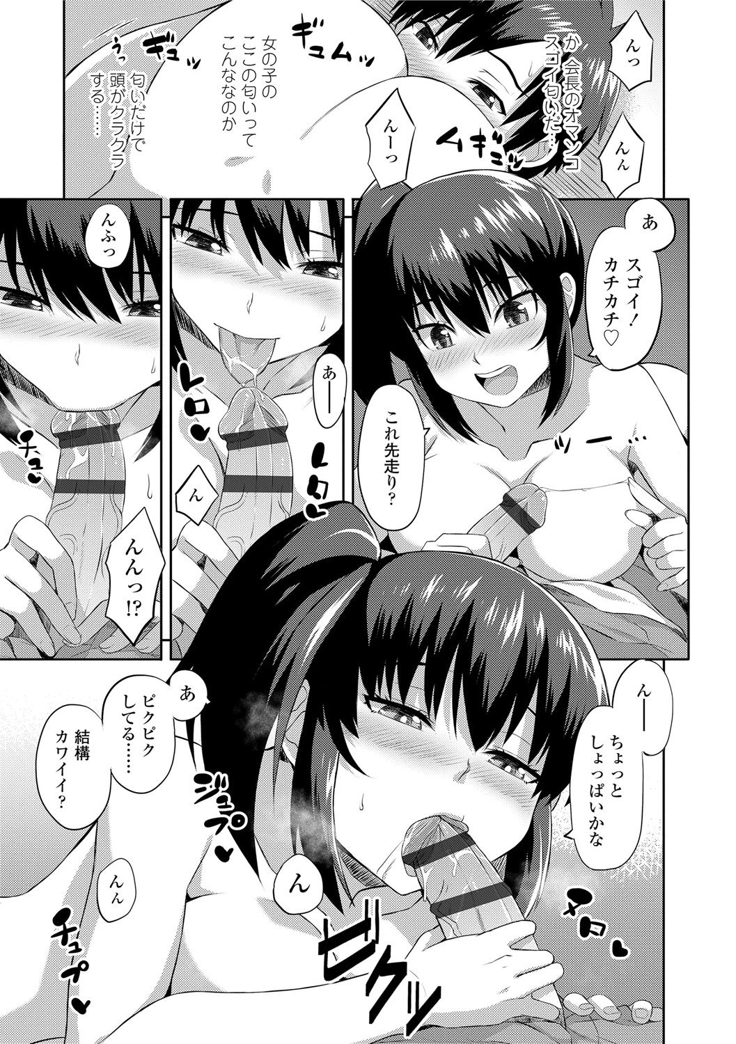 Kashimashi Biyori. - Page 165