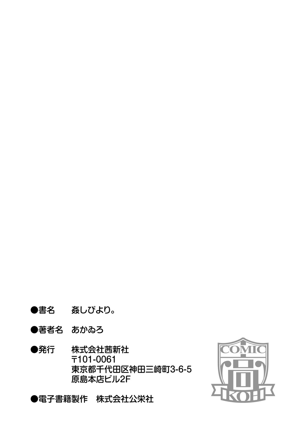 Kashimashi Biyori. - Page 183