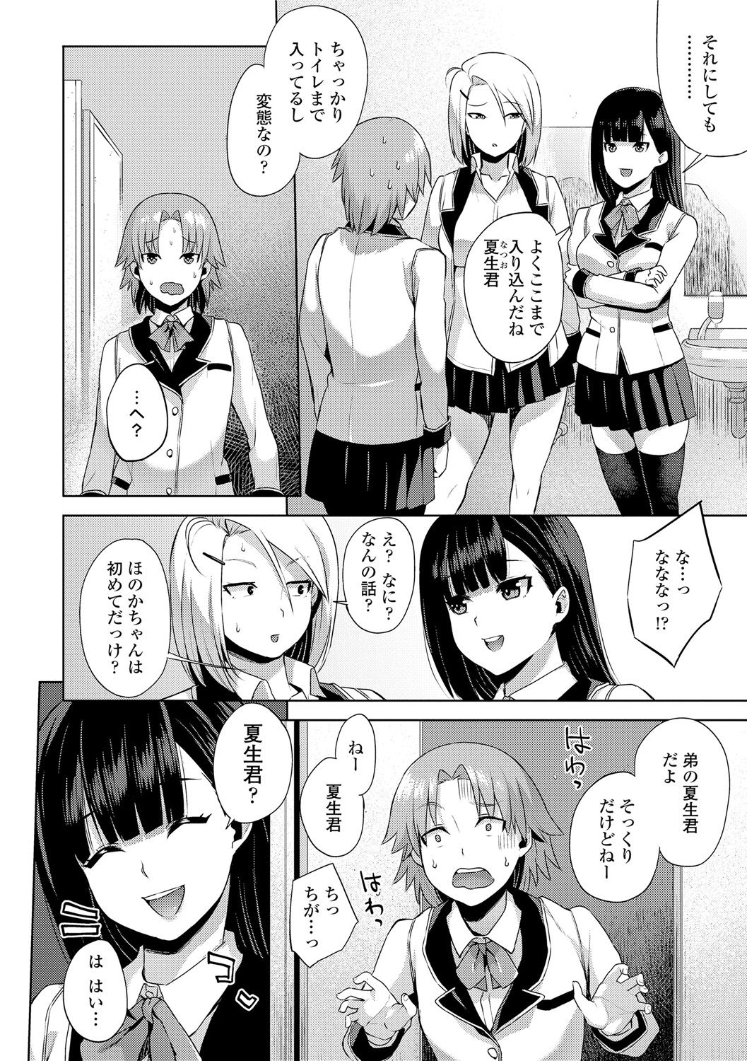 Kashimashi Biyori. - Page 32