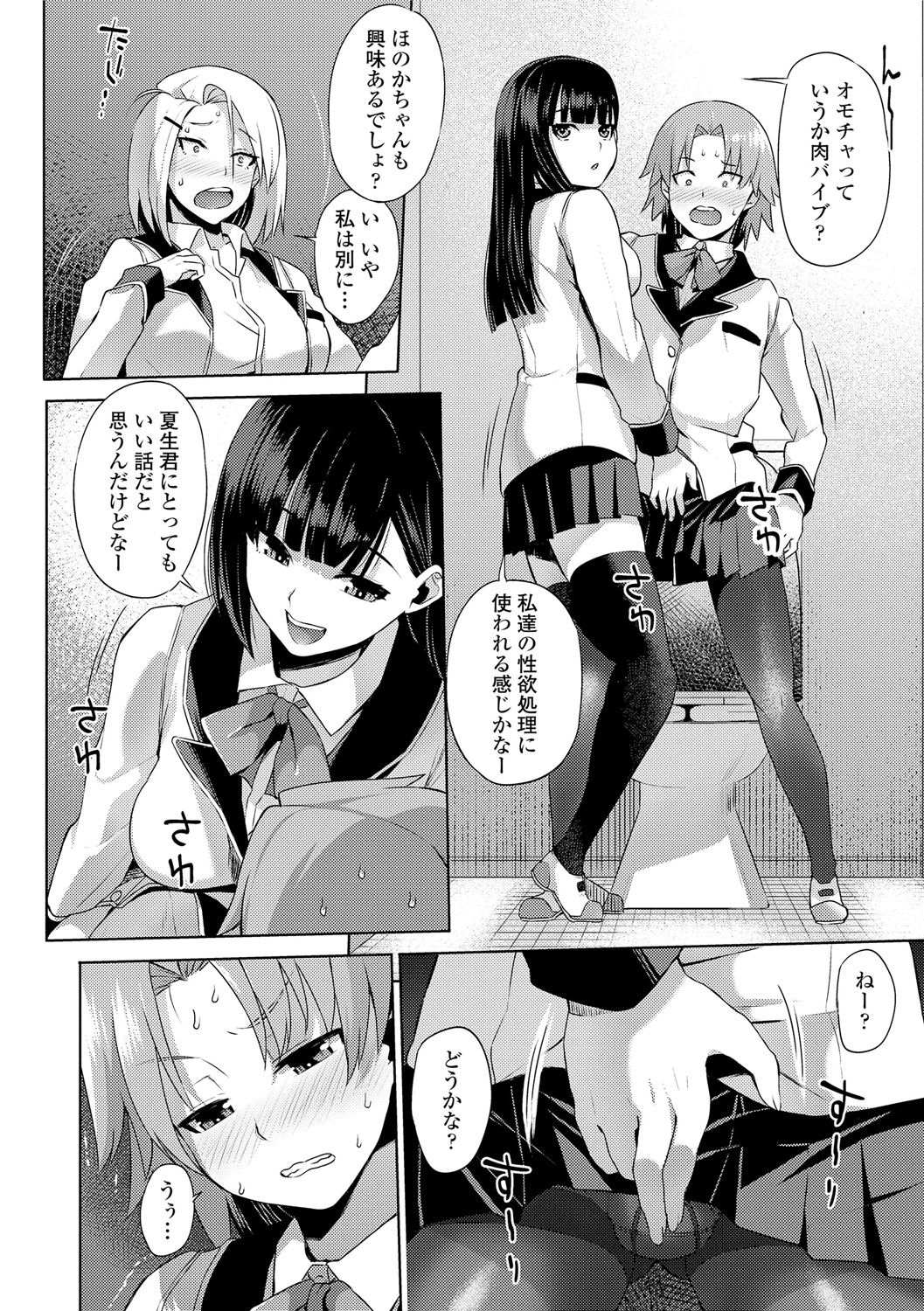 Kashimashi Biyori. - Page 34