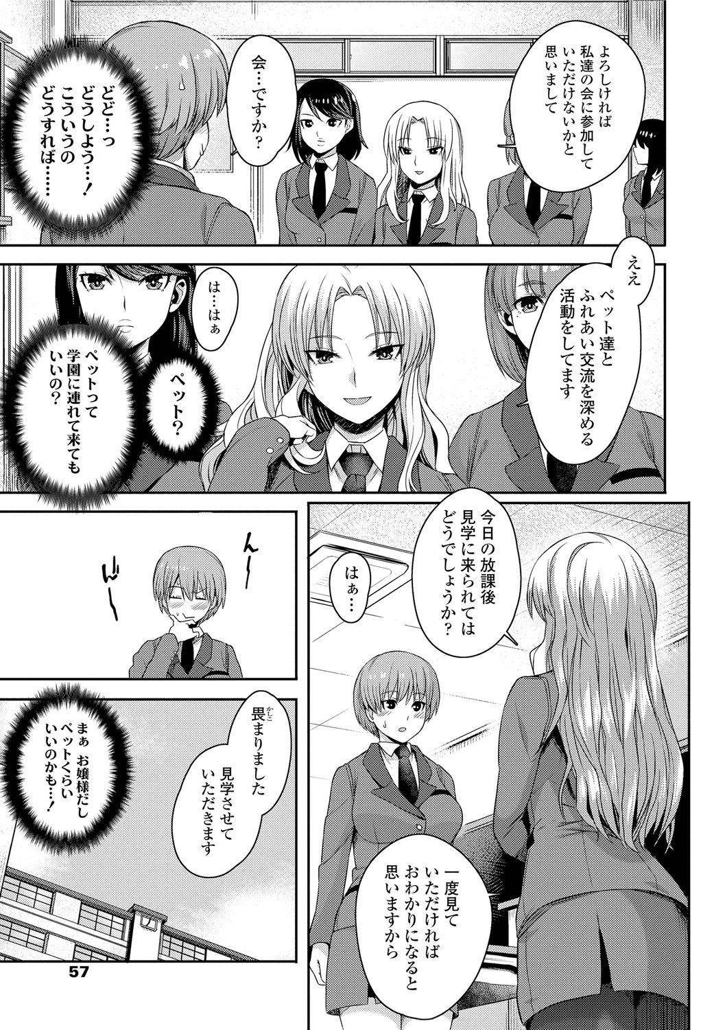 Kashimashi Biyori. - Page 55