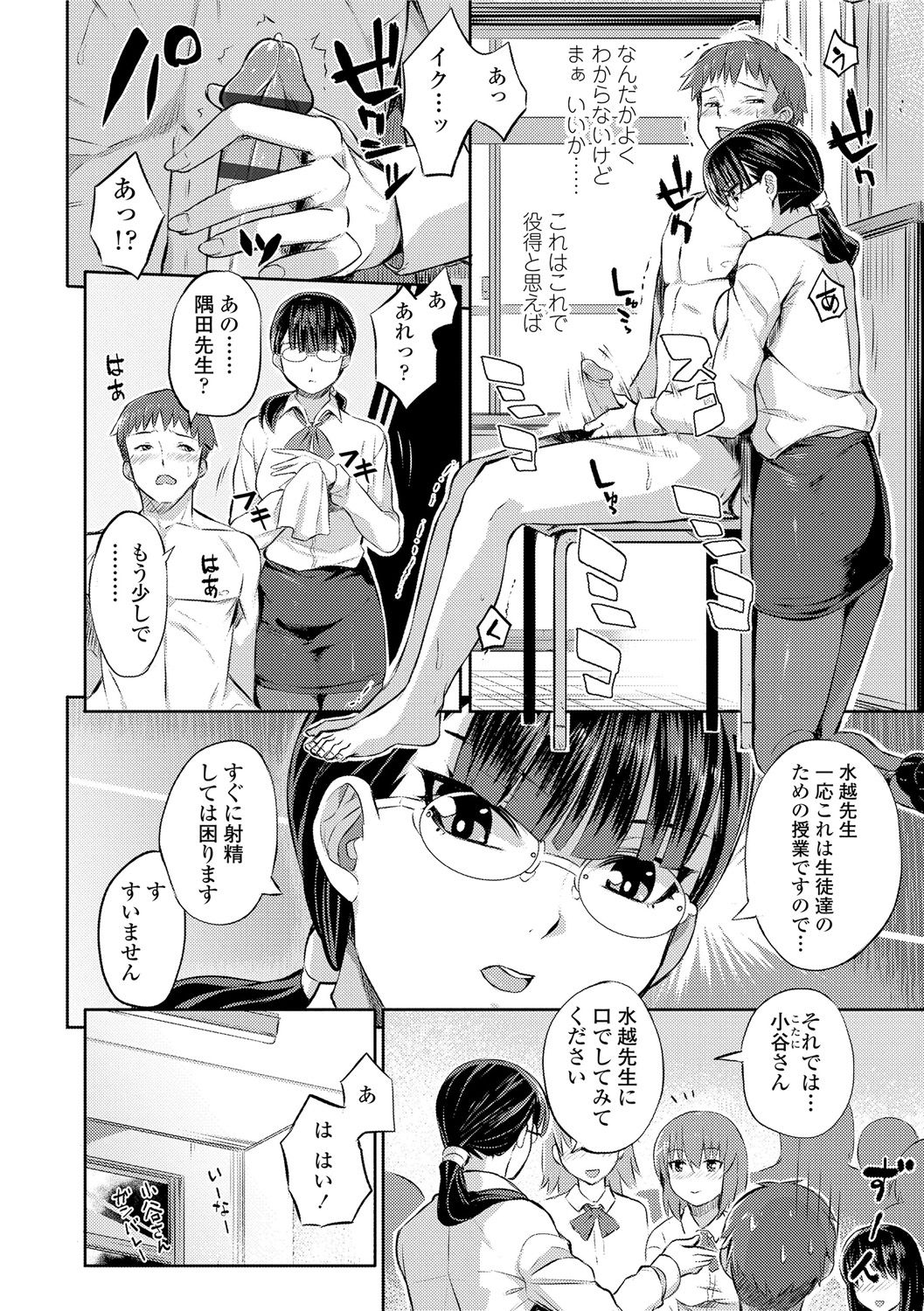 Kashimashi Biyori. - Page 98