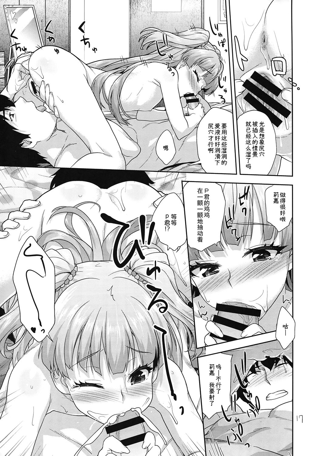 Rika no Oshiri Challenge - Page 16