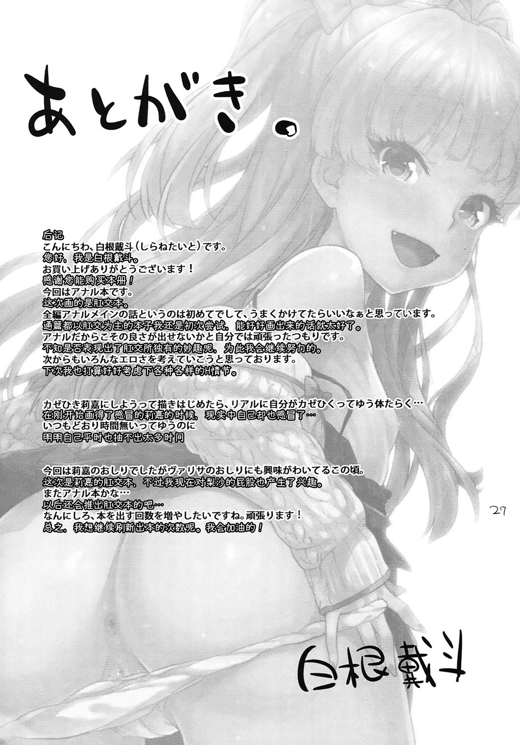 Rika no Oshiri Challenge - Page 26