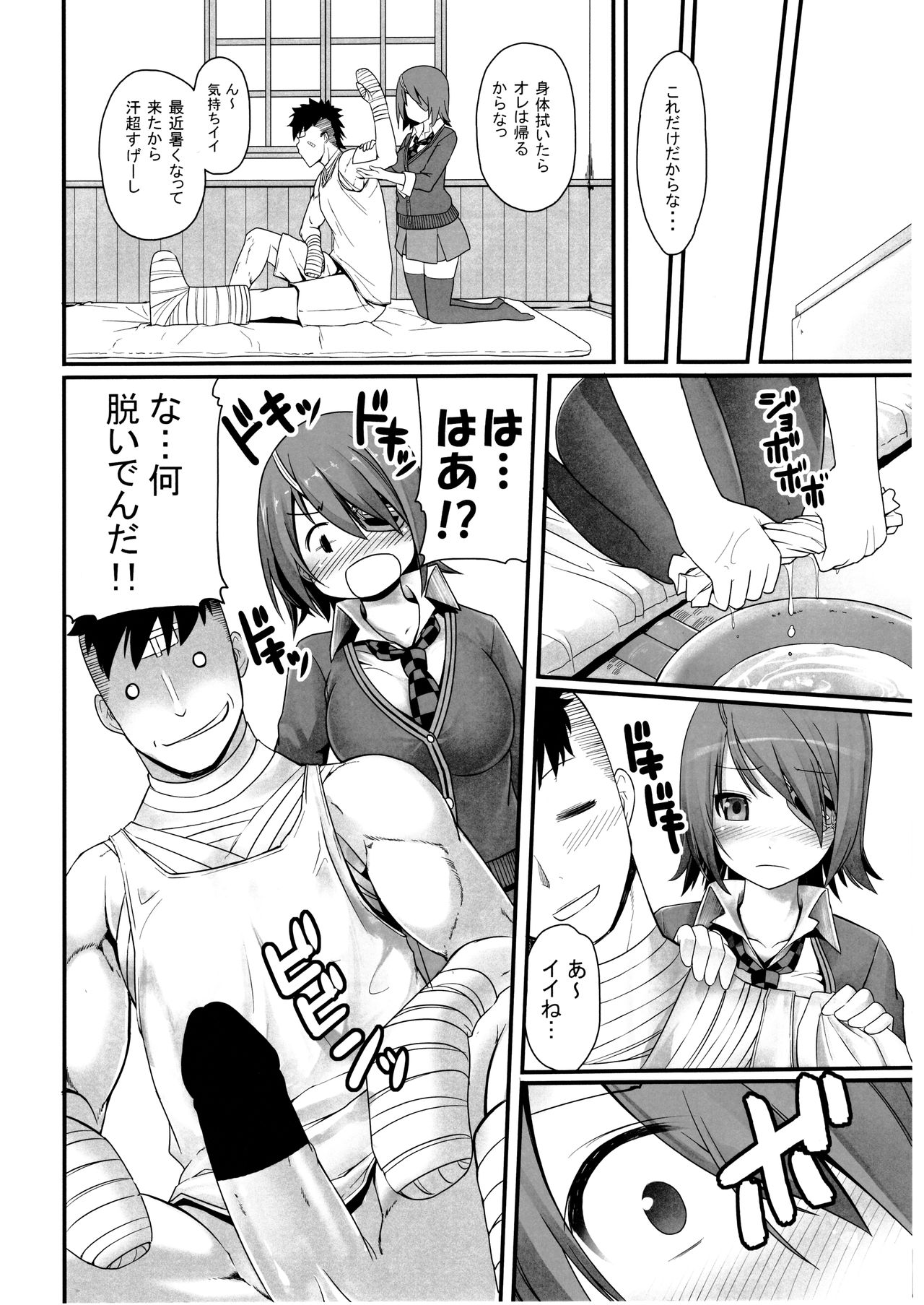 Toaru Bokou no Ichinichi 2 - Page 9