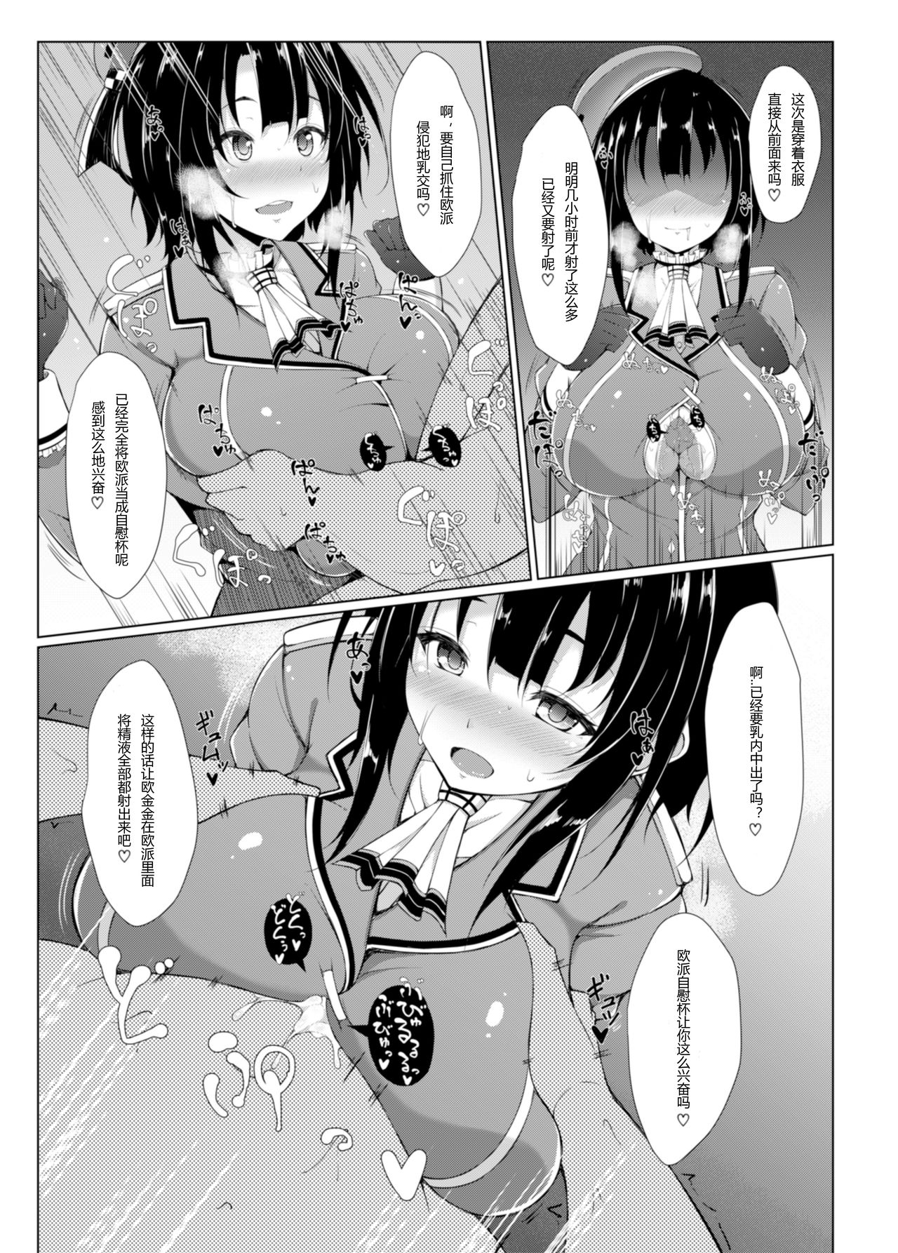 Nyuukyo Insert - Page 10