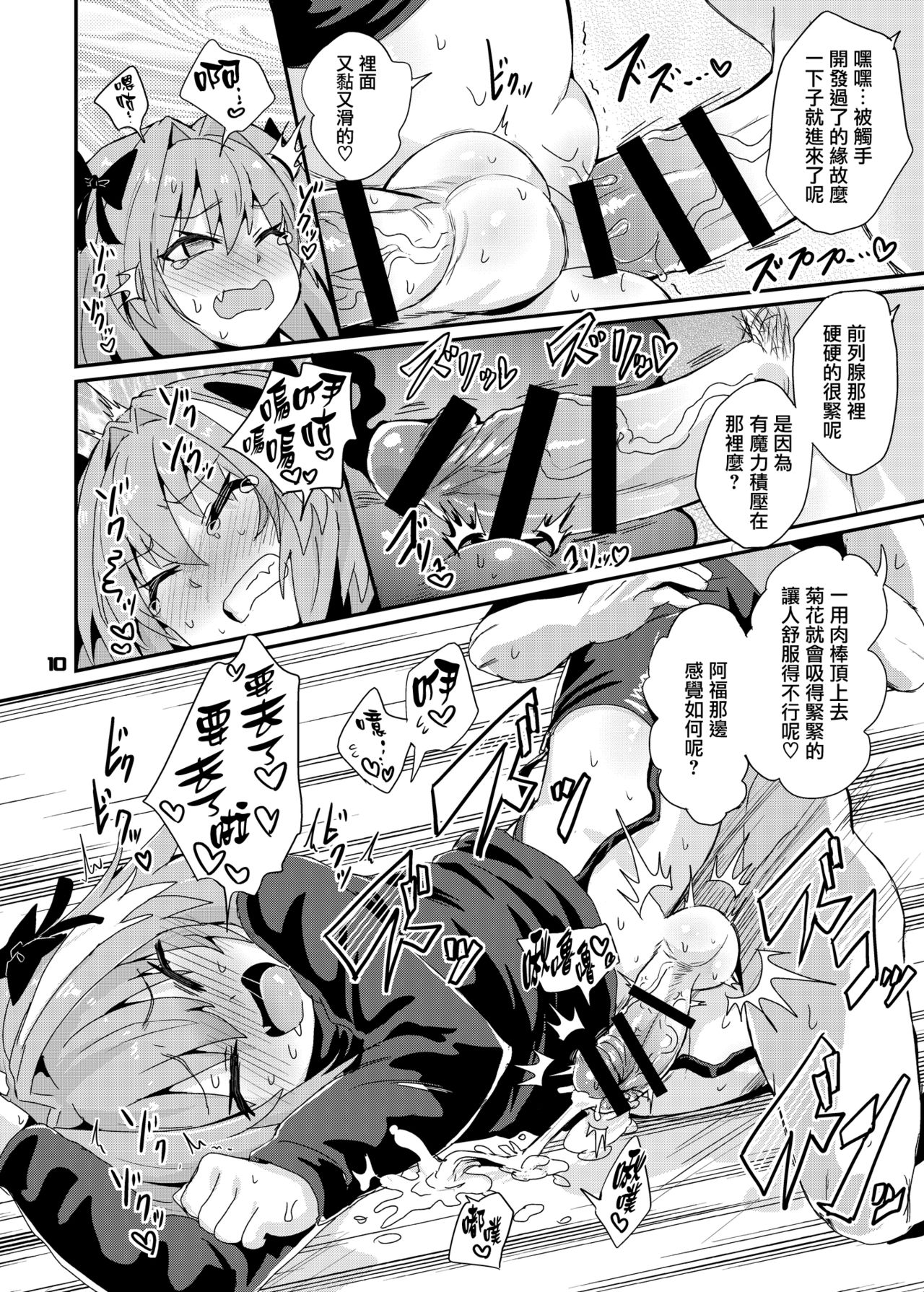 Trap of Astolfo - Page 10