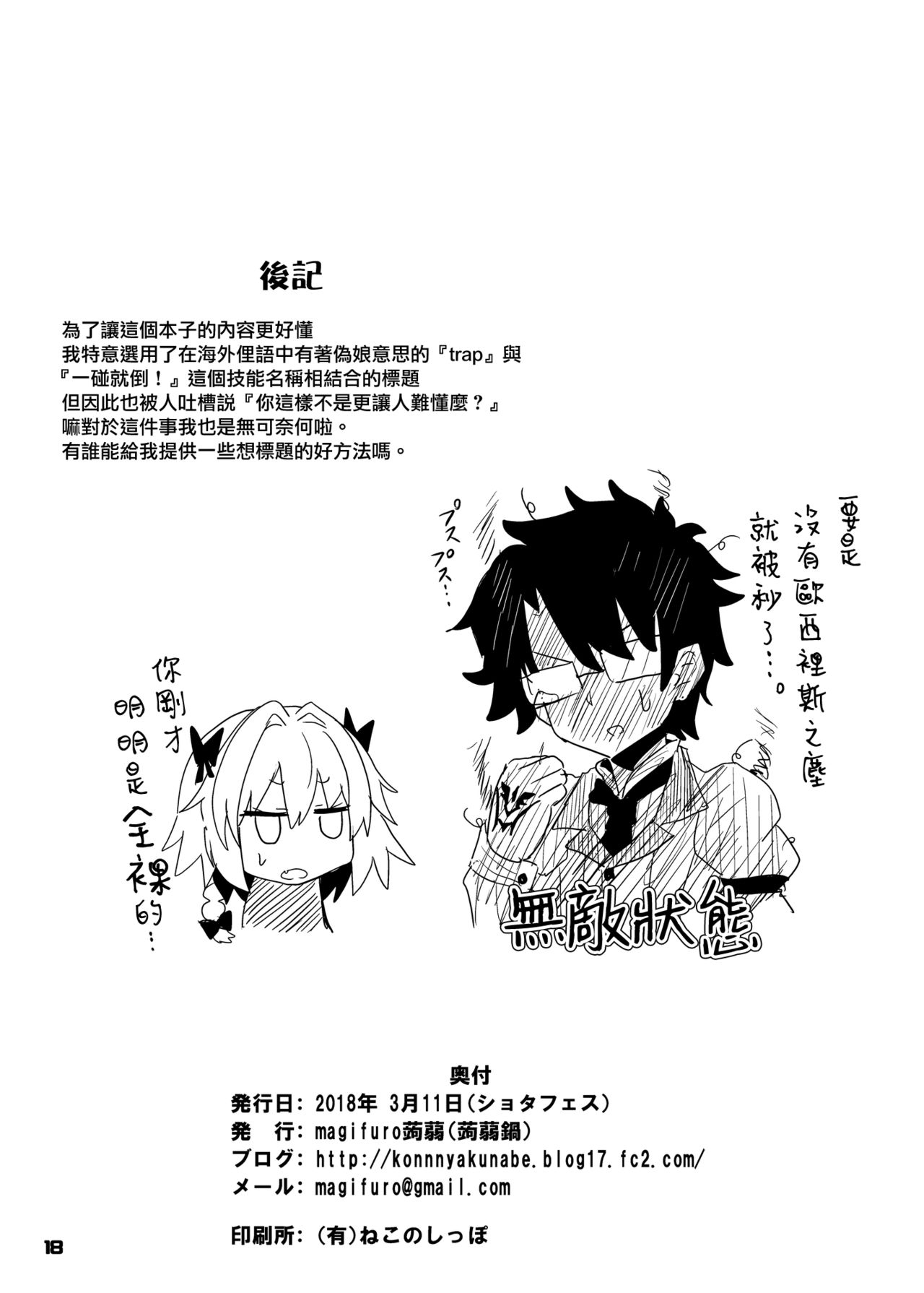 Trap of Astolfo - Page 18