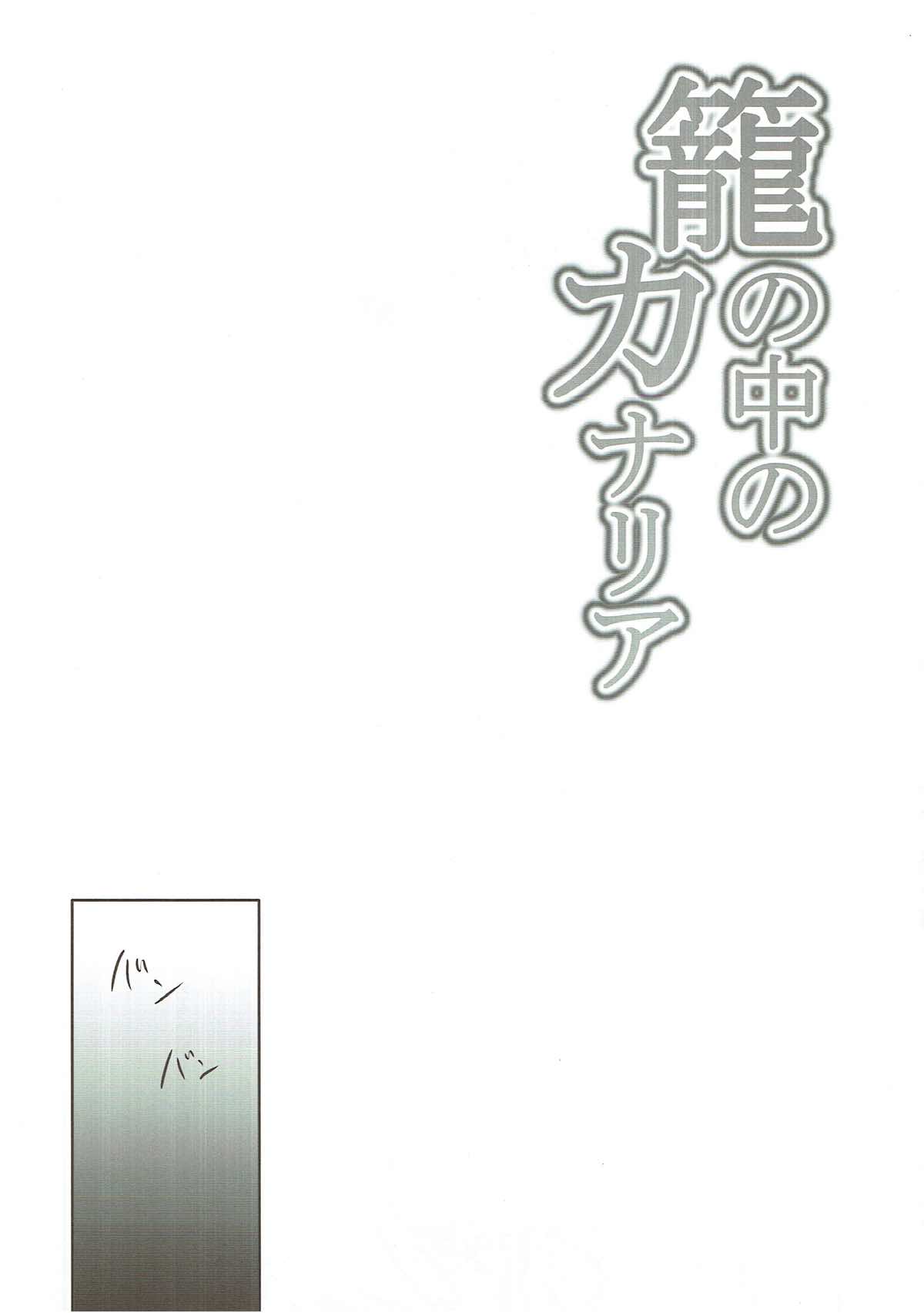 Kago no Naka no Canaria - Page 21