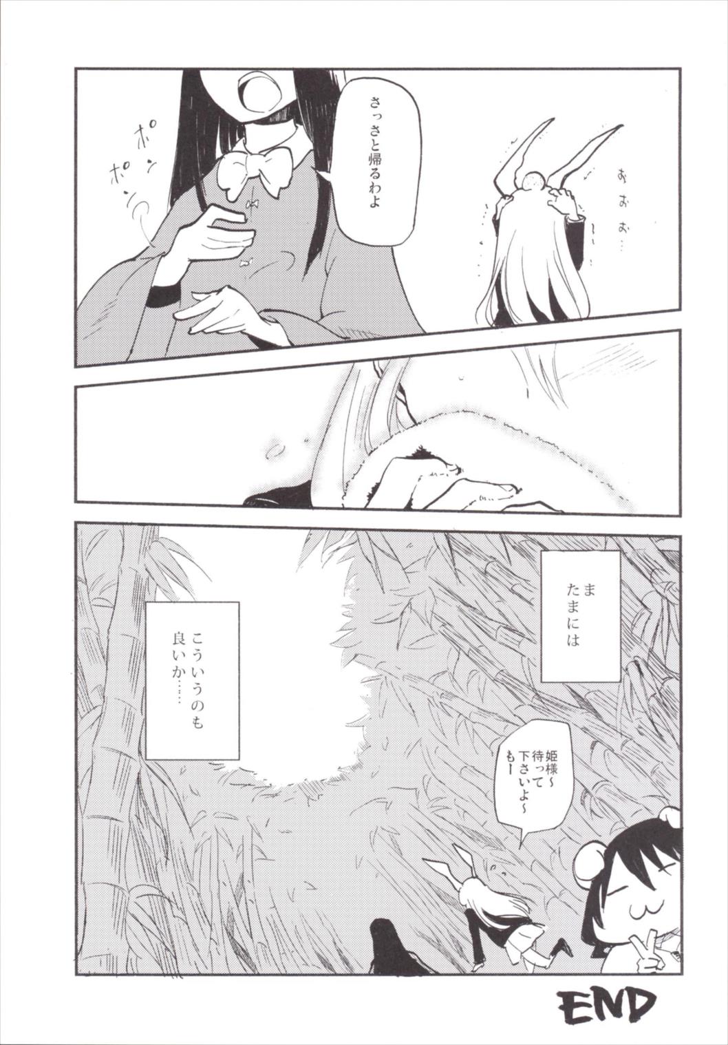 NEGIDAKU III - Page 53
