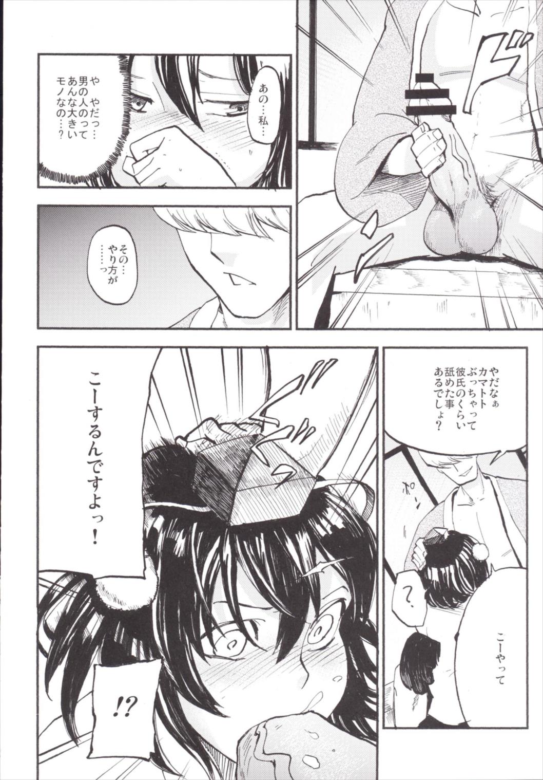 NEGIDAKU III - Page 64
