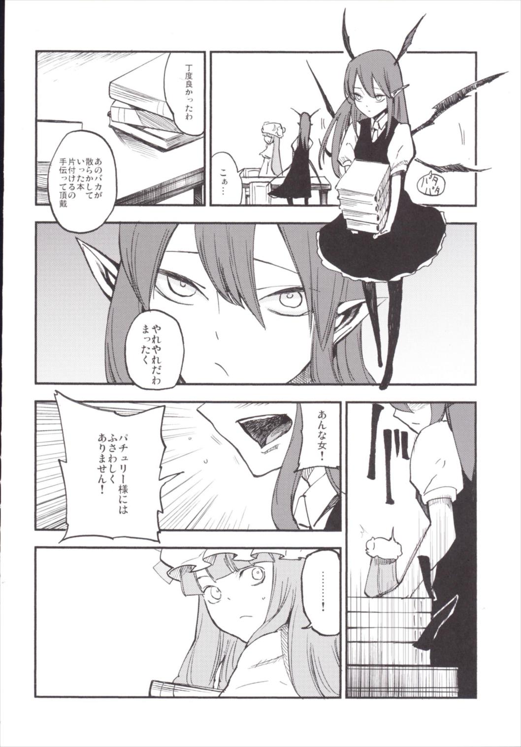 NEGIDAKU III - Page 84