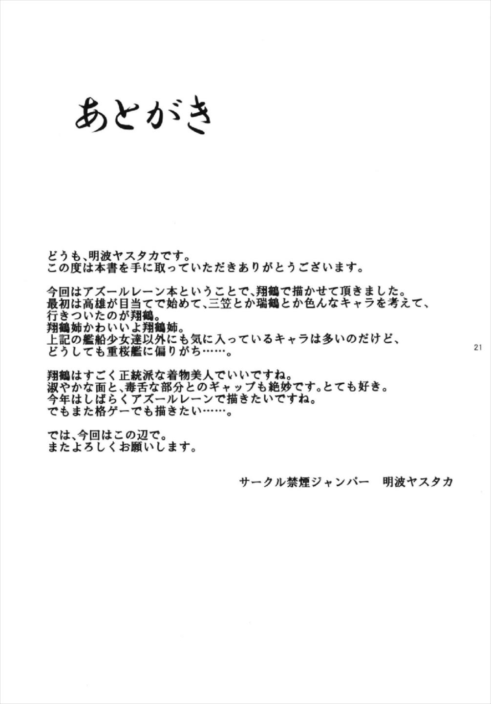 Shoukaku Damashii -SHOKAKU SPIRITS- - Page 21