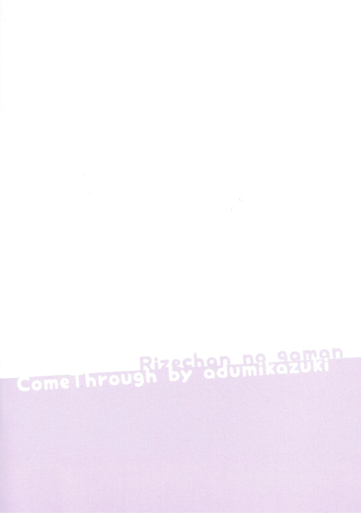 Rize-chan no Gaman - Page 14