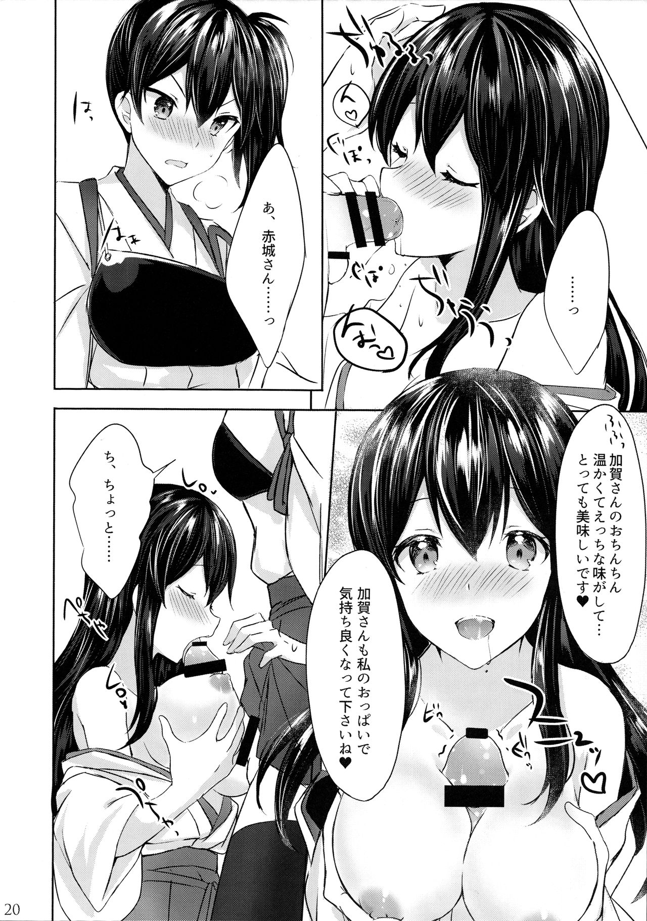 Toaru Koibito-tachi no Futari Ecchi - Page 20