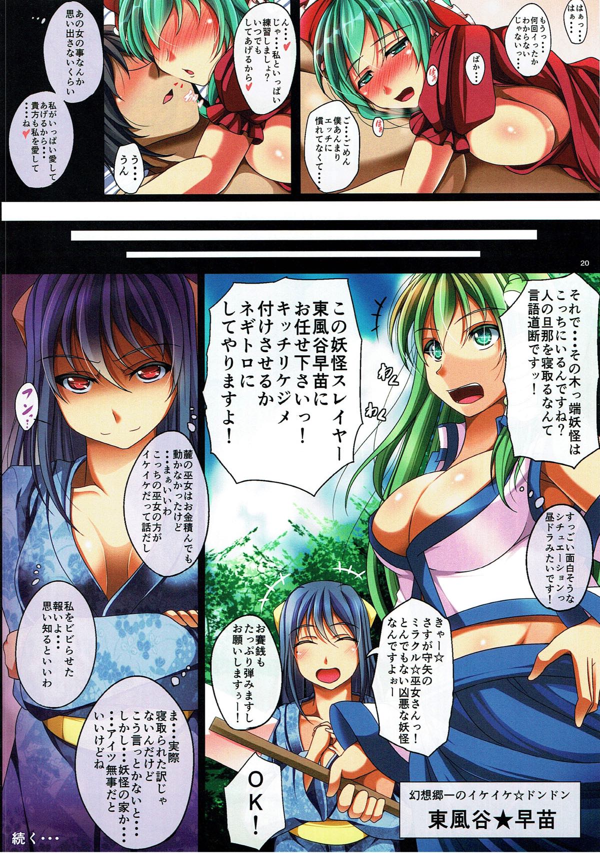 Yakujin-sama no Yasashiki Netori - Page 21