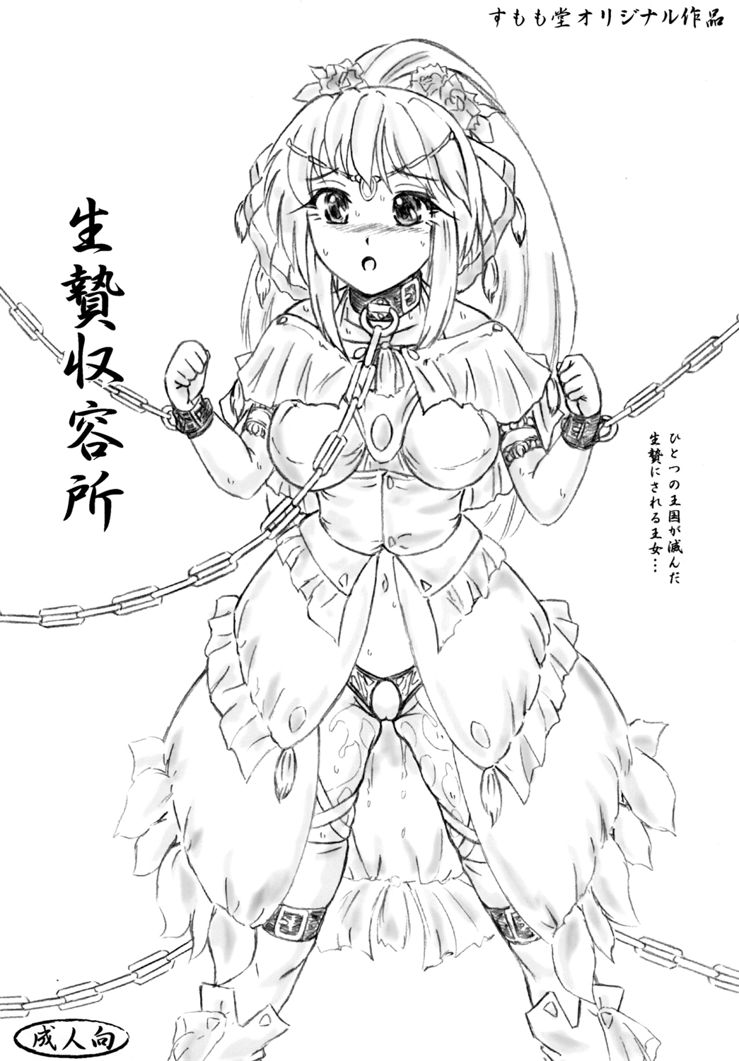 Ikenie Shuuyoujo - Page 1
