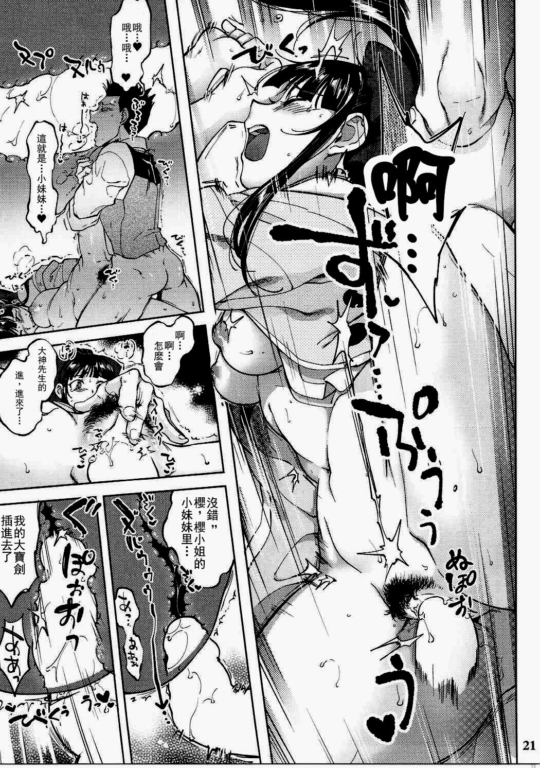 Hana mo Hajirau ~Sono Ichi~ - Page 21