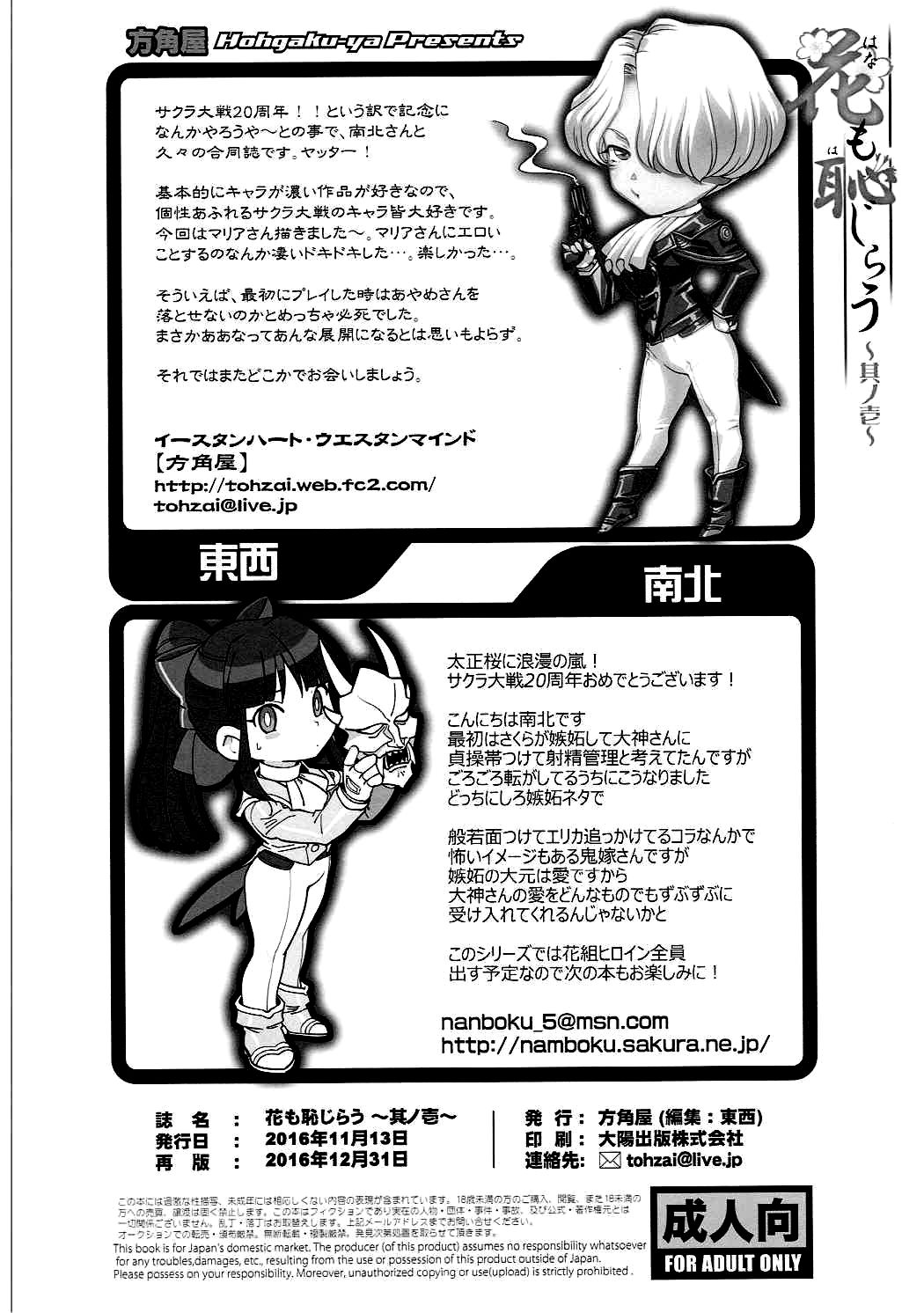 Hana mo Hajirau ~Sono Ichi~ - Page 30