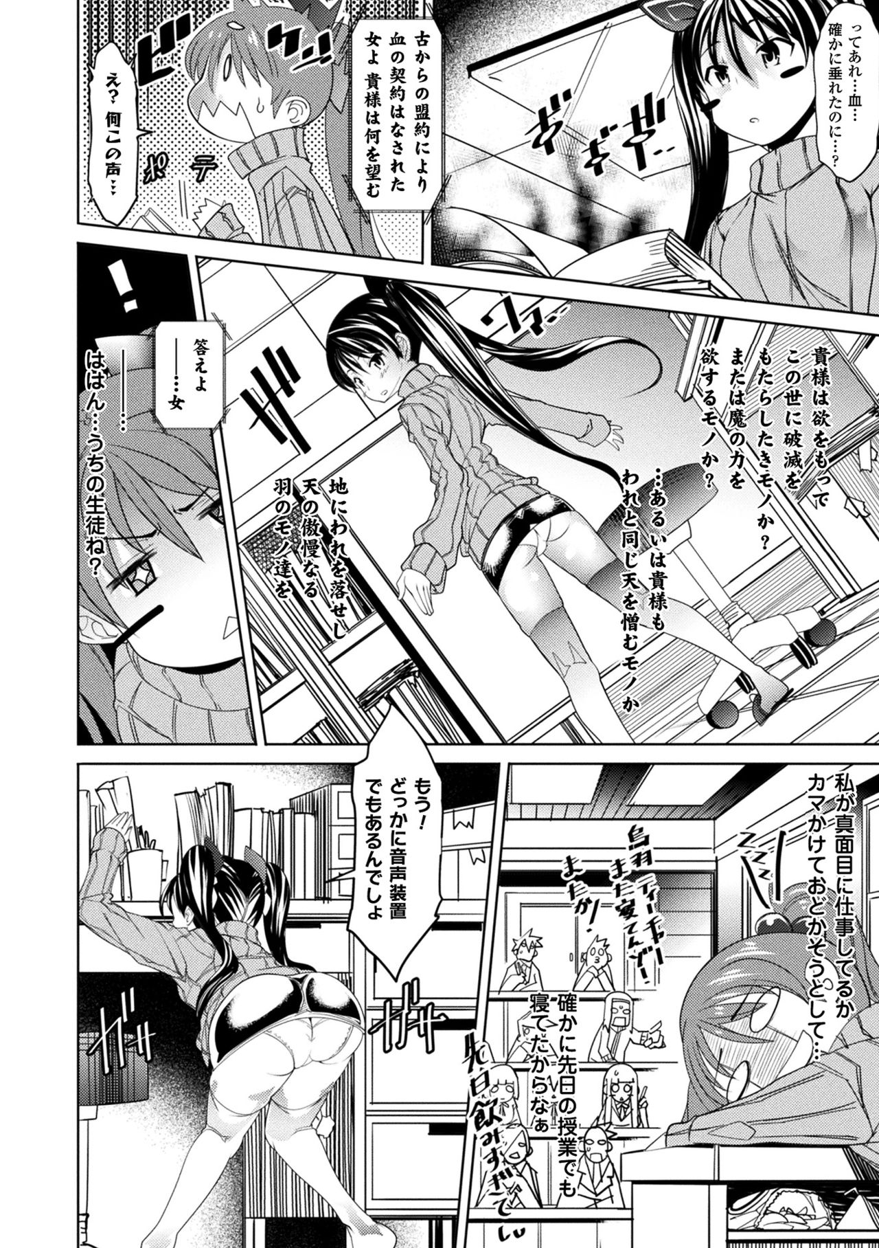 Ajin Bokujyo - Page 86