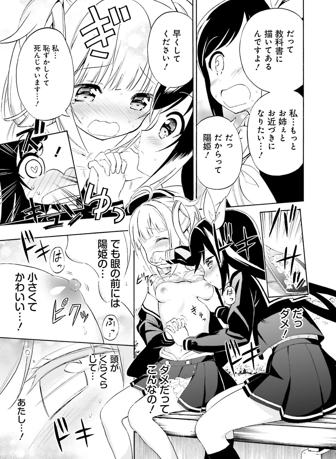 Dengeki Otona no Moeoh Vol.07 - Page 147