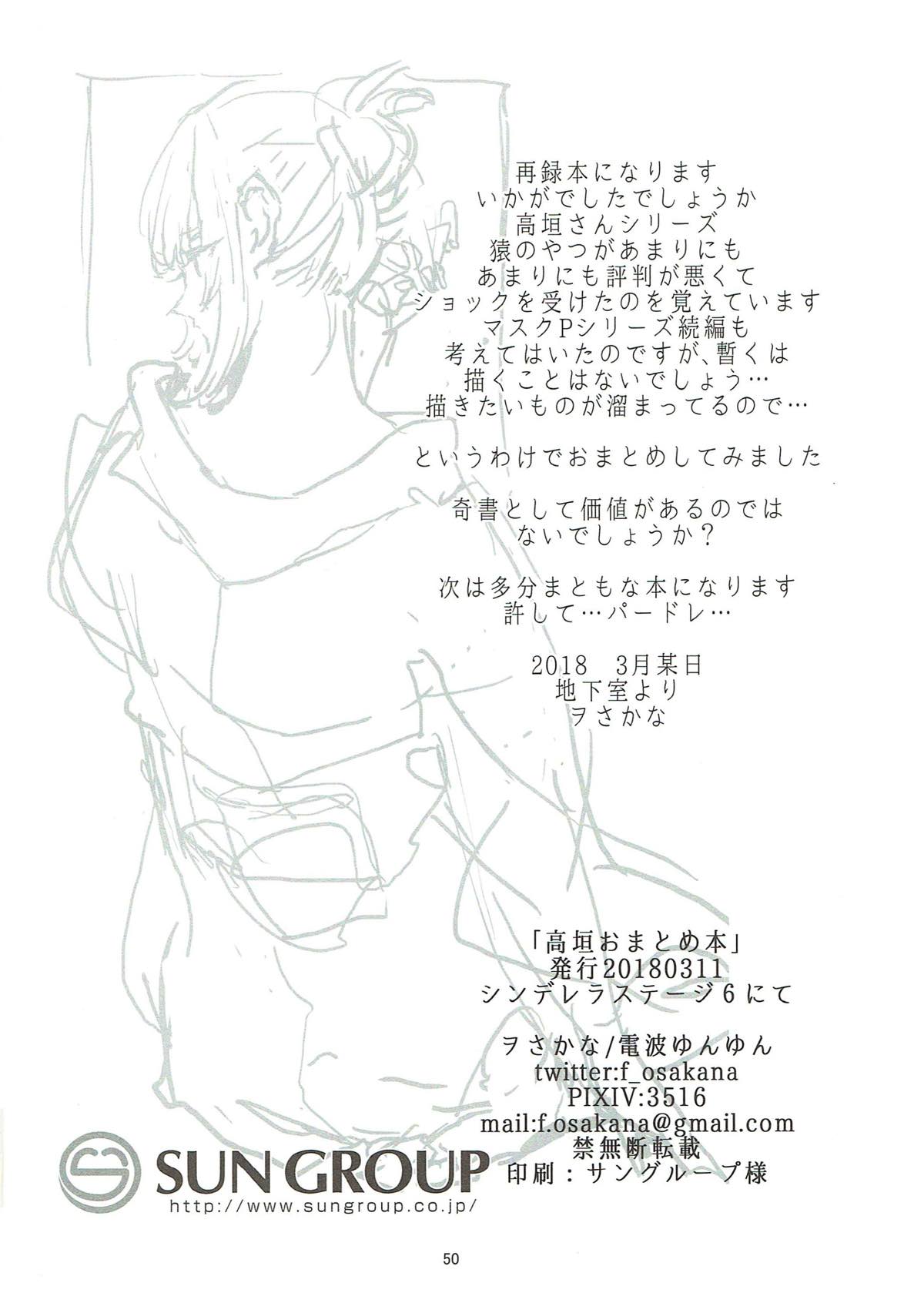 Takagaki Omatome Hon - Page 49