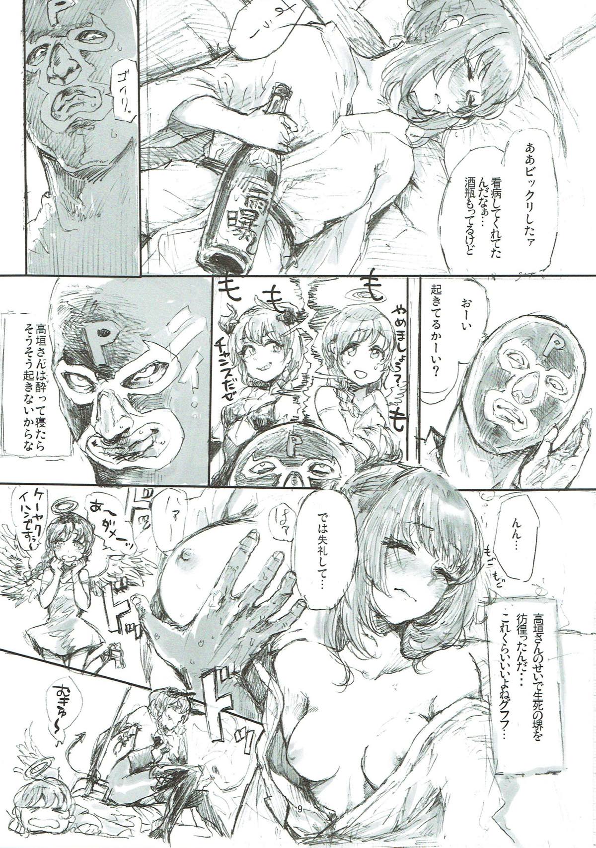 Takagaki Omatome Hon - Page 8