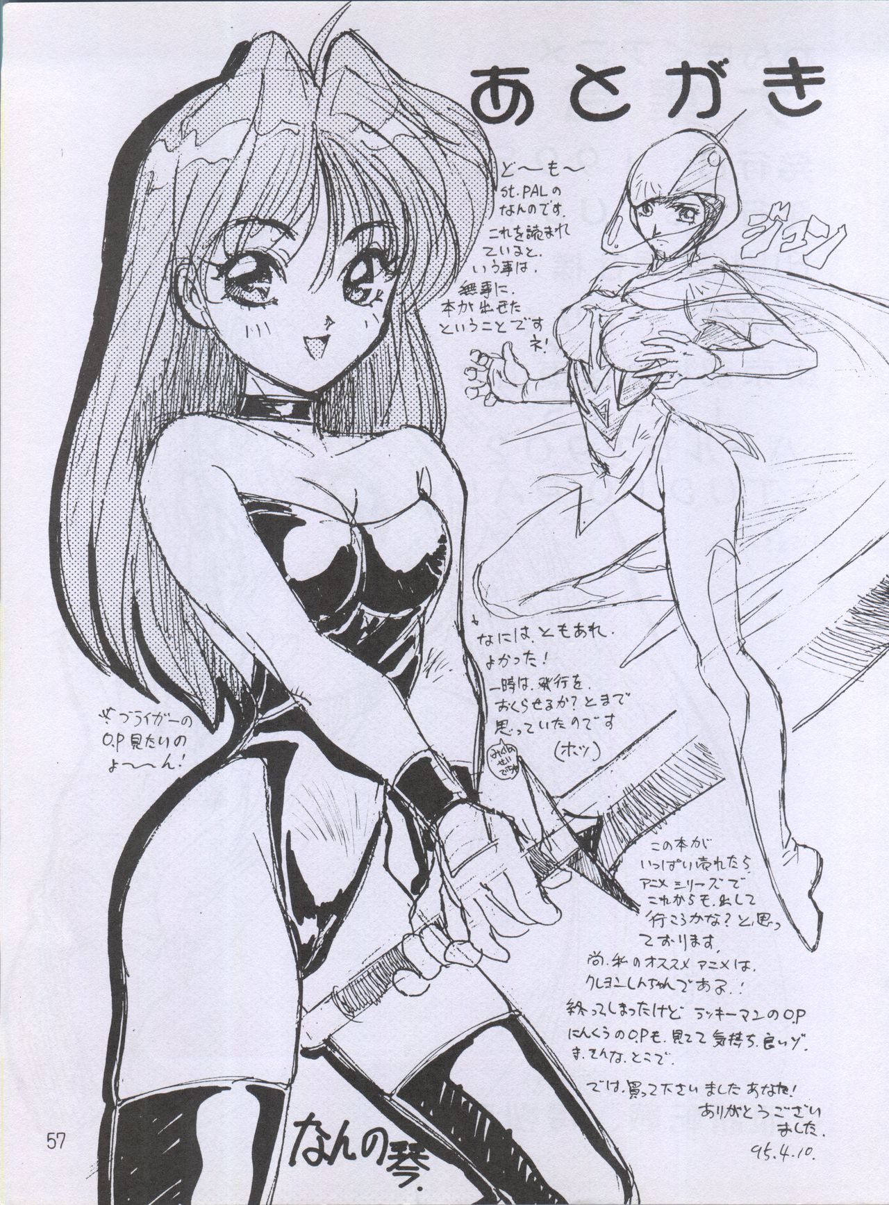 Wanpaku Anime Dai Shuugou - Page 61